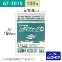 【着後レビューで次回使えるクーポン】真空パック用 袋 GT-1015 シグマチューブ 100枚 バラ 60μmx100mmx150mm ボイル・冷凍 透明 保存...