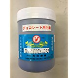 チョコレート用粉体色素　No2　青色2号　50g　食品添加物　製剤