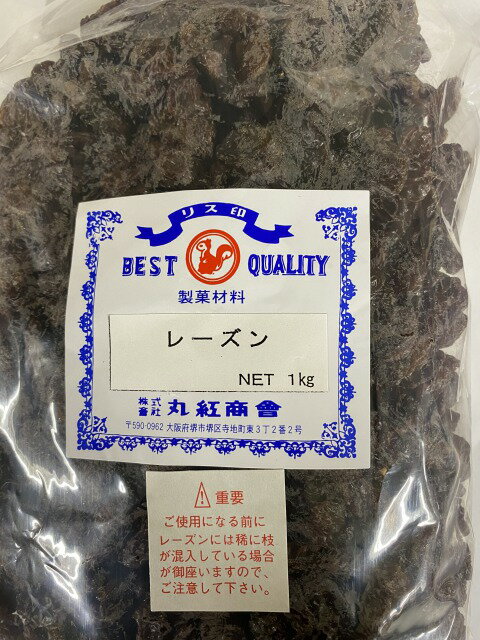 リス印 レーズン 1kg