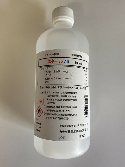 エタール75食品添加物500ml