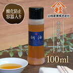 【あぶら屋ヤマケイ】桐油100ml/植物油天然100%/乾性油/木工用塗油/DIY/木材用自然塗料/オイルフィニッシュ/オイル塗装/国産