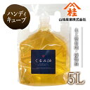 【あぶら屋ヤマケイ】くるみ油5L/植物油天然100%/乾性油/木工用塗油/DIY/木材用自然塗料/オイルフィニッシュ/オイル塗装/国産