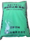 酢酸ナトリウム　凍結防止剤　15kg