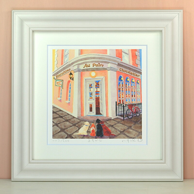 まちかど くりのきはるみ (栗乃木ハルミ) S / Mサイズ 絵 絵画 版画 水彩画 風景画 壁掛け