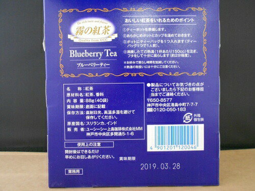 UCC霧の紅茶(ブルーベリー)　40パック 【製菓材料　製パン材料　お菓子材料　お菓子レシピ】 業務用