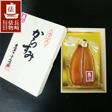 長崎俵物 からすみ 一腹 80g 藤井からすみ店 無添加 最上級 ギフト ギフトセット お歳暮 お中元 母の日 父の日 【送料無料】