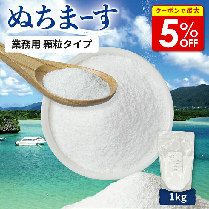 【店内最大50%OFF+ポイント40倍】 【250gあたり1,295円】 業務用 ぬちまーすK 顆粒タイプ 調理用 製菓製パン用 無地パッケージ 塩 21種類のミネラル 海塩 国産 沖縄
