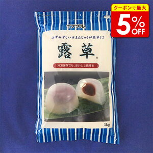 【店内最大50%OFF+ポイント40倍】 露草 つゆ草 1kg イナゲル 水まんじゅうの素 業務用 材料 大容量 お菓子