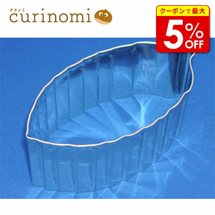 【店内最大50％OFF＋ポイント40倍】 ステンレス抜き型 木の葉 製菓材料 製パン材料 お菓子材料 お菓子レシピ 調理器具 お菓子作り お菓子道具 パン道具 パティシエ パテシエ 型 スケッパー ボール ケーキ台 抜き型 ケーキ クッキー
