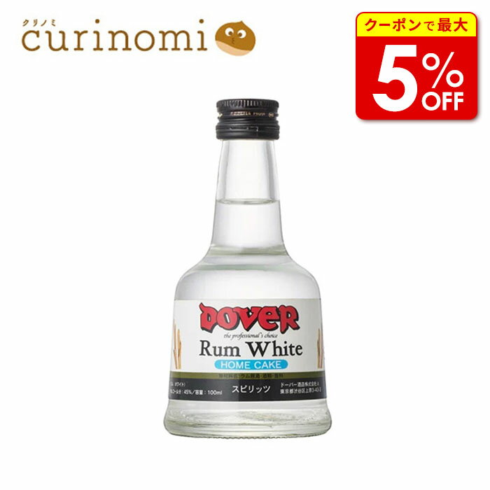 【店内最大50％OFF＋ポイント40倍】 ドーバー ラム 45゜（ホワイト） 100ml 製菓材料 製パン材料 お菓..