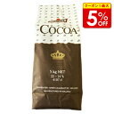 【店内最大50%OFF+ポイント40倍】 オランダ産 バンホーテン ココアパウダー 5kg トッピング用 最安値 製菓材料 お菓子材料 お菓子レシピ お菓子 手...
