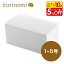 【店内最大50%OFF+ポイント45倍】白カートン #2 1枚 洋菓子 和菓子 詰め合わせ 箱 ボックス バレンタイン 手作り キット 友チョコ 義理チョコ ファミチョコ 業務用(3)