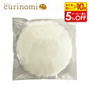 【店内最大50%OFF+ポイント45倍】饅頭用 シキ皮 敷皮 敷紙 No.5 50枚入 1000枚入 まんじゅう 和菓子 製菓材料 製パン材料 お菓子材料 お菓子レシピ