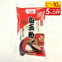 【店内最大50%OFF+ポイント45倍】白玉粉 250g 製菓材料 製パン材料 お菓子材料 お菓子レシピ かんざらし 寒ざらし 島原かんざらし 寒ざらし島原 業務用