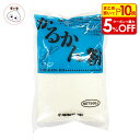 【店内最大50%OFF+ポイント45倍】国産 かるかん粉 500g 小城製粉