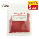 【店内最大50%OFF+ポイント45倍】フルーツクランチ ラズベリー ドライフルーツ パイオニア企画 20g 製パン材料 製菓材料 お菓子材料 お菓子レシピ バレンタイン ホワイトデー 手作り キット 友チョコ 義理チョコ ファミチョコ 業務用