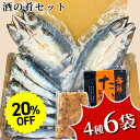 【~7/11 01:59まで★20%OFF】 酒の肴セット 九州産 国産 ギフト お中元 お歳暮 お年賀 暑中見舞い 残暑見舞い 父の日 母の日 敬老の日 お取...