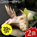 【~7/11 01:59まで★20%OFF】 鯛かま一夜干し 九州産 国産 ギフト お中元 お歳暮 お年賀 暑中見舞い 残暑見舞い 父の日 母の日 敬老の日 お...