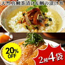 【~7/11 01:59まで★20%OFF】 天然真鯛茶漬け & 漬け丼セット 九州産 国産 ギフト お中元 お歳暮 お年賀 暑中見舞い 残暑見舞い 父の日 母...
