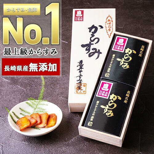 長崎俵物 国産 からすみ 5枚×2箱 藤井からすみ店 無添加 カラスミ 最上級 ギフト ギフトセット お歳暮 お中元 母の日 父の日 珍味 ギフト 【送料無料】