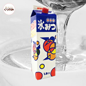 かき氷 シロップ 氷みつ みぞれ 1800ml 業務用