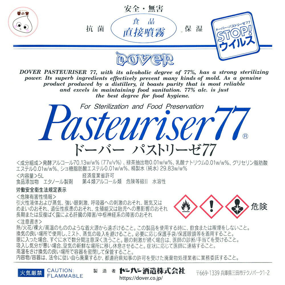 【お一人様1箱限定】ドーバー パストリーゼ77 詰め替え 5L×4本 アルコール消毒液 除菌 抗菌 消臭 防カビ ウイルス対策 トイレ掃除 お風呂掃除 業務用 コロナ コロナウイルス 新型コロナウイルス 新型肺炎