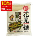 【店内最大69％OFF＋ポイント36倍】 花見糖 700g 沖縄奄美産サトウキビ 100％ ミネラルがたっぷり詰まった自然のお砂糖です。 製菓材料 製パン材料 お菓子材料 お菓子レシピ 業務用