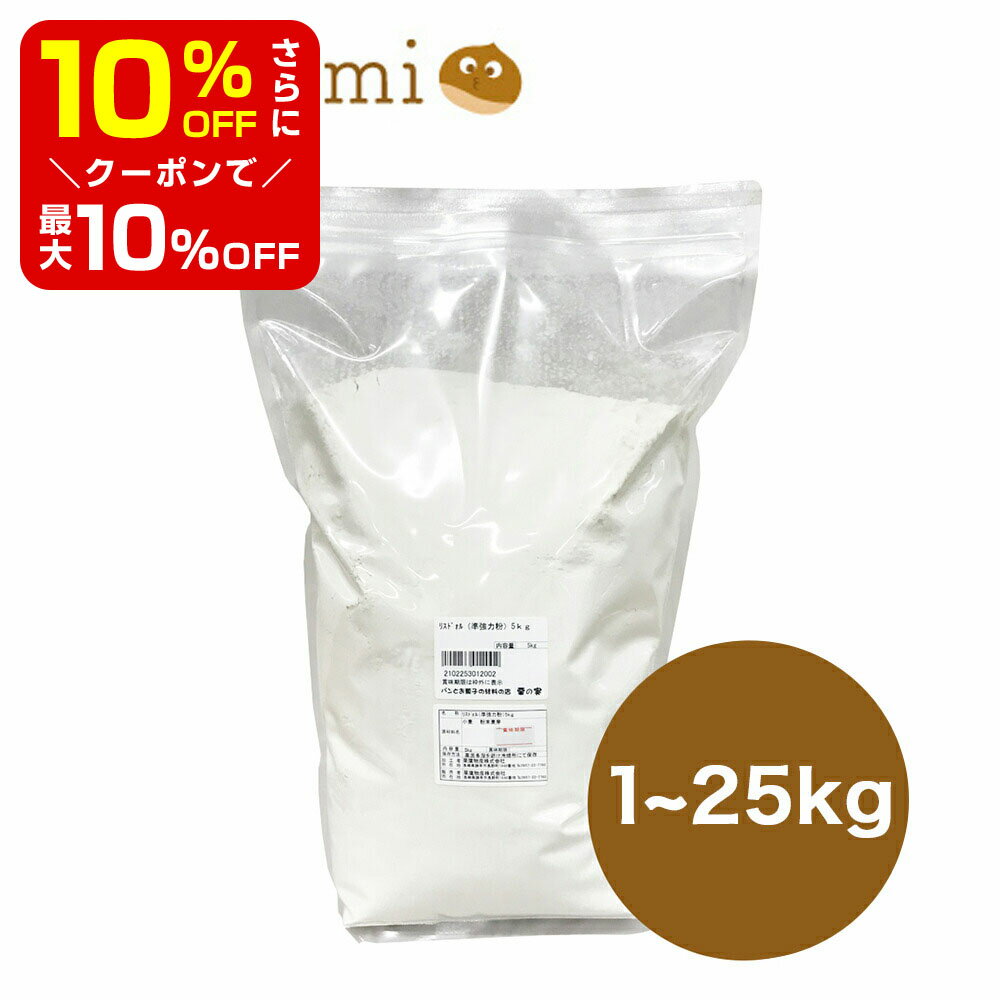 【店内最大50％OFF＋P37倍】 ドォル 5kg リスドォル リスドール 小麦粉 製菓材料 製パン材料 お菓子材料 お菓子レシピ パン用 パン用小麦粉 小麦粉 小麦 こむぎこ 麦 粉 パン 麺 菓子 ぱん メリケン粉 業務用