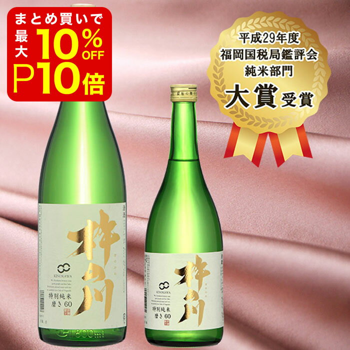 【店内最大50％OFF＋ポイント33倍】 日本酒 長崎 お取り寄せ 杵の川酒造 特別純米 磨き60 720ml 宅飲み オンライン飲み オン飲み