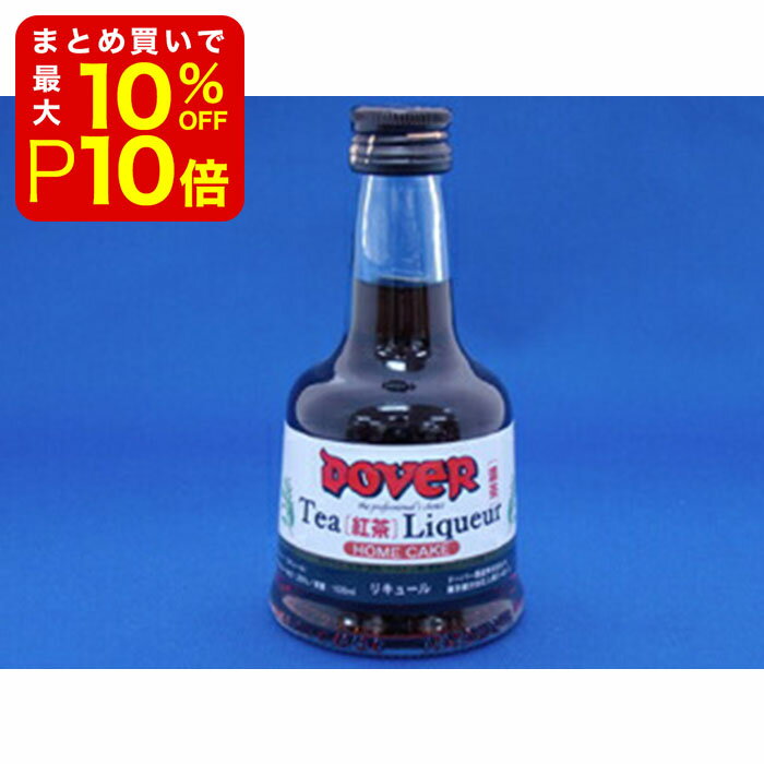 【店内最大50％OFF＋ポイント33倍】 ドーバー ティー紅茶リキュール 100ml 製菓材料 製パン材料 お菓子材料 お菓子レシピ 業務用