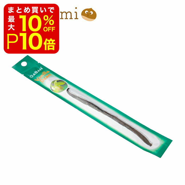 【店内最大50％OFF＋ポイント36倍】 バニラビーンズ 1本 製菓材料 製パン材料 お菓子材料 お菓子レシピ..