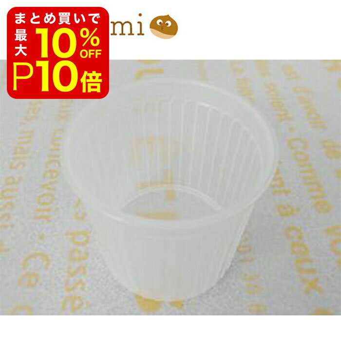 【店内最大50％OFF＋ポイント33倍】 プリンカップ デザートカップ 耐熱 使い捨て PP60-1 ...