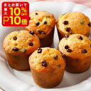 【店内最大50％OFF＋ポイント33倍】 チョコチップマフィン 20個 バレンタイン ホワイトデー チョコ 手作りキット 手作り キット 友チョコ 義理チョコ ファミチョコvalentine 業務用 材料 お菓子 チョコチップ