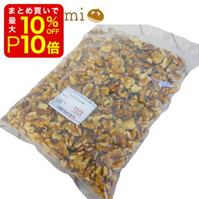 【店内最大50％OFF＋ポイント36倍】 無添加 無塩 生クルミハーフ LHP カリフォルニア 1kg 業務用 材料 大容量 お菓子 当店のクルミは加熱処理しておりません