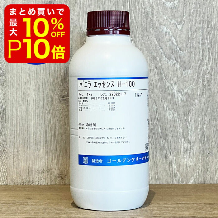 【店内最大50％OFF＋ポイント33倍】 バニラエッセンス 1kg 業務用 材料 大容量 製菓材料 お菓子材料 お菓子レシピ お菓子 おかし おやつ 手作り 手づくり