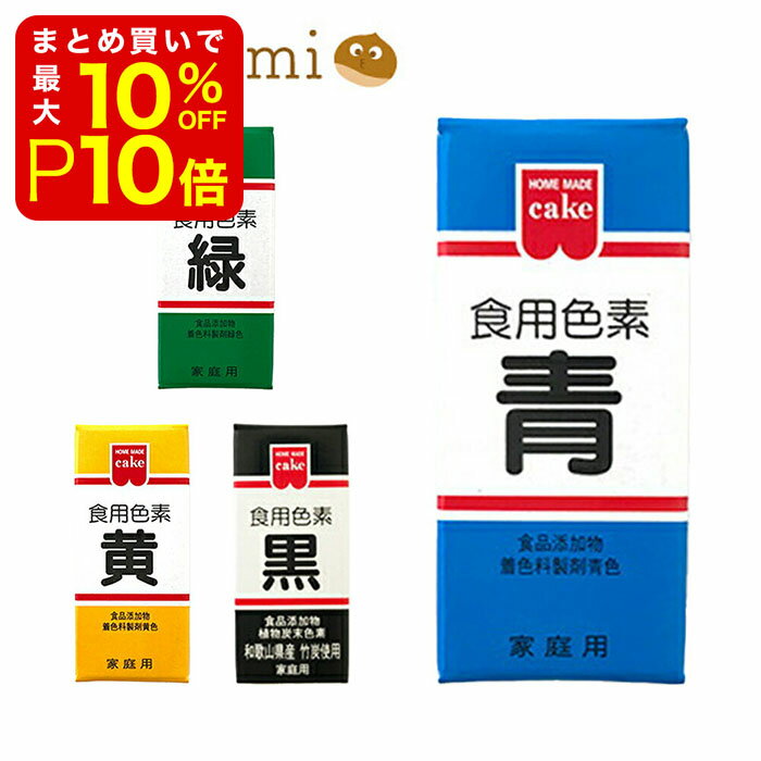 【店内最大50％OFF＋ポイント33倍】 共立 食用色素 青 食紅 色粉 5.5g 粉末 アイシング 色素 粉 代用 業務用