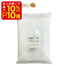 【店内最大50％OFF＋ポイント36倍】 コーンスターチ 1kg 製菓材料 製パン材料 お菓子材料 お菓子レシピ 巣ごもり おうち時間 業務用