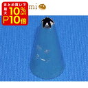 【店内最大50%OFF+ポイント45倍】 孝義 口金 6切 #2 製菓材料 製パン材料 お菓子材料 お菓子レシピ