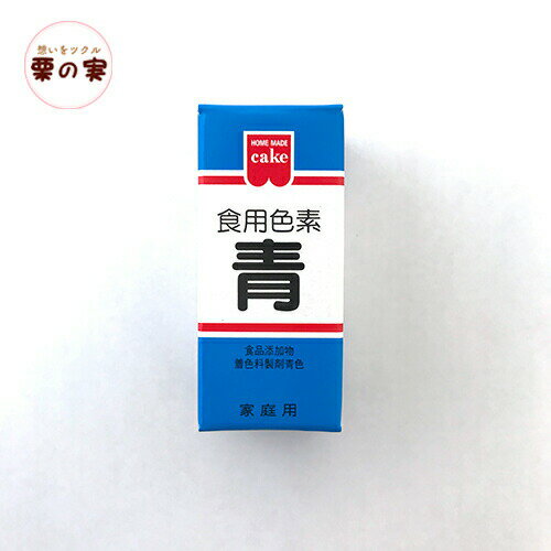 共立 食用色素 青 食紅 色粉 5.5g 粉末 アイシング 色素 粉 代用 業務用