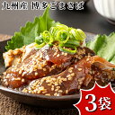 九州産 博多ごまさば 3袋 さば 着色料 保存料 人工甘味料 不使用 ギフト お中元 お歳暮 お年賀 暑中見舞い 残暑見舞い 父の日 母の日 敬老の日 お取り寄せグルメ 御歳暮 内祝い 干物
