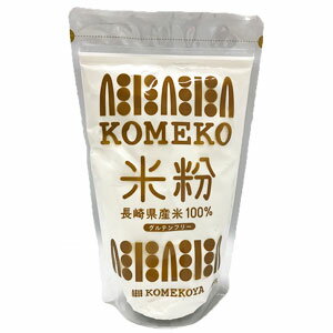 米粉 米粉屋 KOMEKOYA komekoya 長崎県産うるち米100% 500g 業務用