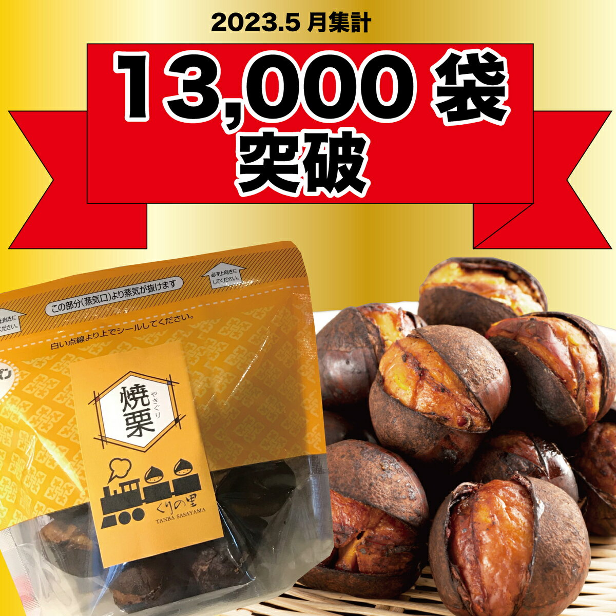 【和栗銀寄せ使用】焼いてお届けホクホク焼栗1.4kg(280g×5袋) 1袋あたり14~18個入り※季節や大きさにより変動有 ポリフェノール 江戸時代よりある栗品種 無添加 無着色 栗ご飯 笑い栗 焼き栗 和栗 送料無料 贈り物 忍野八海 高尾山 くりの里 3