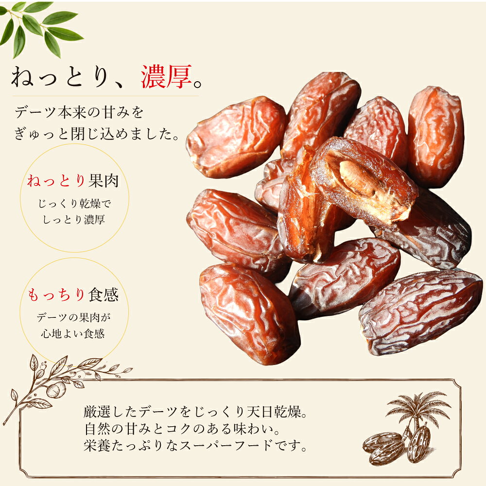 【P10倍★15日23:59まで】デーツ ドライデーツ 150g 送料無料 1000円ポッキリ 無添...
