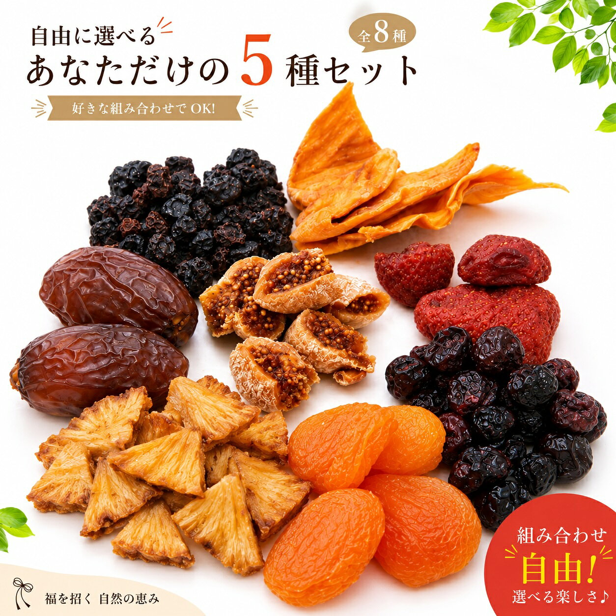 【P10倍★マラソン限定】ドライフルーツ 5種 選べる セット 砂糖不使用 お試し 食べ比べ 15g×5種 75g ナチュラル おやつ ダイエット 美容 健康 朝食 腸活 ヘルシー 果物 フルーツ ギフト お菓子 ミックス 贈り物 個包装 お手軽 送料無料 メール便 非常食 敬老の日 くりの里