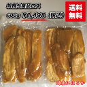 【鹿児島県産600g最安値に挑戦中】鹿児島県産紅はるかの干し芋300g×2袋 訳あり 規格外 メール便 干しいも お買い得 砂糖不使用 無添加 国産 サツマイモ...