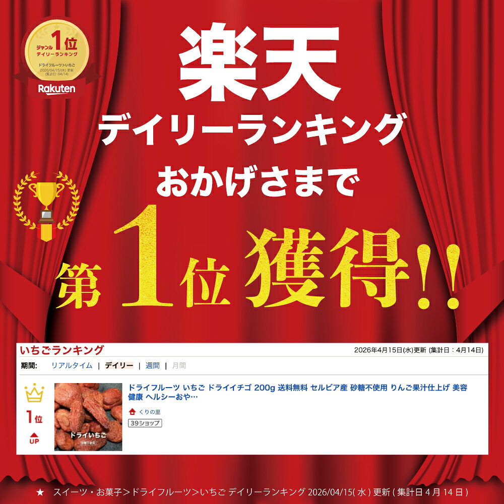 【P10倍★19日20時より】ドライいちご ドライフルーツ いちご 200g 送料無料 セルビ...