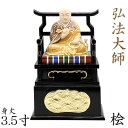 仏像 弘法大師 座像 3.5寸 桧木彩色 空海 真言宗 真言三尊 弘法 大師 仏壇 オブジェ ぶつぞう 置物 木製オブジェ 木 インテリア 高級 プレゼント 贈...