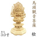 仏像 馬頭観音 座像 3.0寸 火炎光背 八角台 桧木 木彫 像 販売 ぶつぞう 木彫りの仏像 仏壇 仏具 仏壇仏具 ひのき 木彫り仏像 木彫仏像 木製仏像 木...