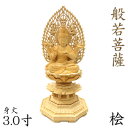 仏像 般若菩薩 座像 3.0寸 飛天光背 八角台 桧木