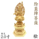 仏像 除蓋障菩薩 2.0寸 草光背 六角台 桧木